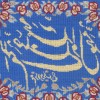 伊朗纯手工编织精致毛毯 编号 901615