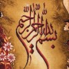 تابلو فرش دستباف طرح بسم الله الرحمن الرحیم کد 901669