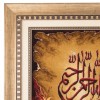 تابلو فرش دستباف طرح بسم الله الرحمن الرحیم کد 901669