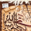 تابلو فرش دستباف طرح بسم الله الرحمن الرحیم کد 901175