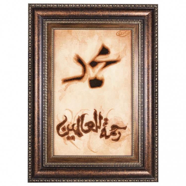 تابلو فرش دستباف طرح محمد رحمه للعالمین کد 921010