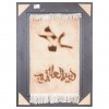 تابلو فرش دستباف طرح محمد رحمه للعالمین کد 921010