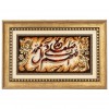 تابلو فرش دستباف تبریز طرح صلوات کد 901857