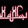 تابلو فرش دستباف بسم الله الرحمن الرحیم تبریز کد 901937