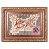 تابلو فرش دستباف ان اکرمکم عندالله اتقیکم تبریز کد 901982