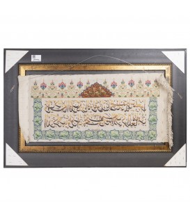 تابلو فرش دستباف و ان یکاد و اسما الله قم کد 902008