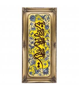 تابلو فرش گالری سی پرشیا طرح بسم الله الرحمن الرحیم کد 901279