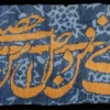Tableau tapis persan Qom fait main Réf ID 902220