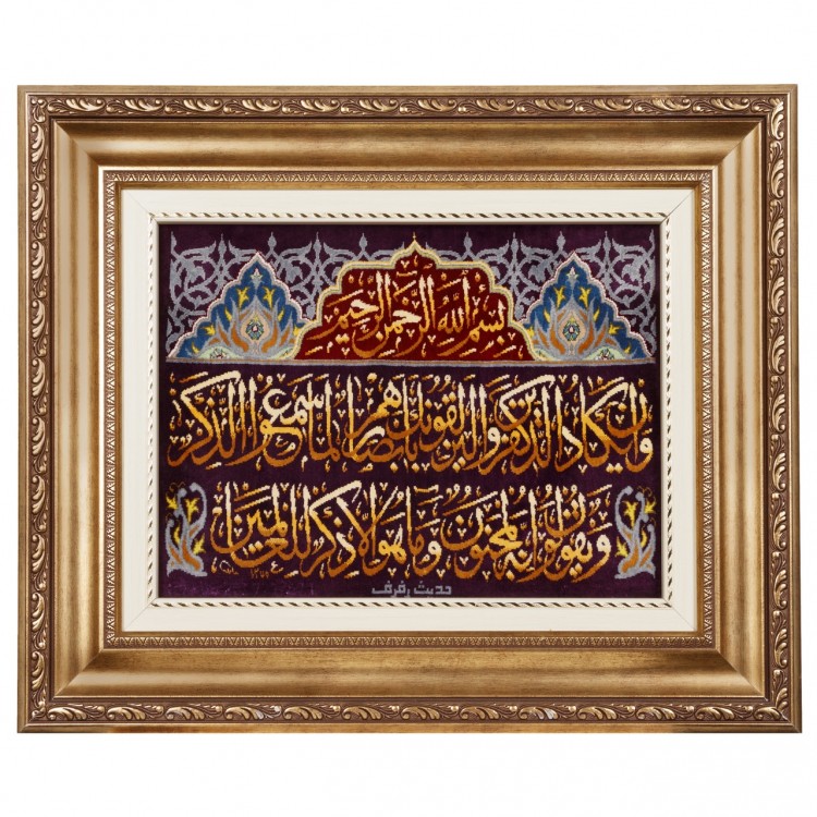 Tableau tapis persan Qom fait main Réf ID 902695