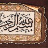 تابلو فرش دستباف بسم الله الرحمن الرحیم کد 901366
