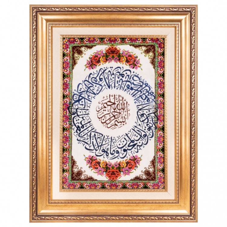 イランの手作り絵画絨毯 コム 番号 902879