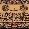 イランの手作り絵画絨毯 コム 番号 903338