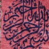 تابلو فرش دستباف بسم الله الرحمن الرحیم کد 901419