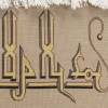 تابلو فرش دستباف بسم الله الرحمن الرحیم برجسته کد 901453