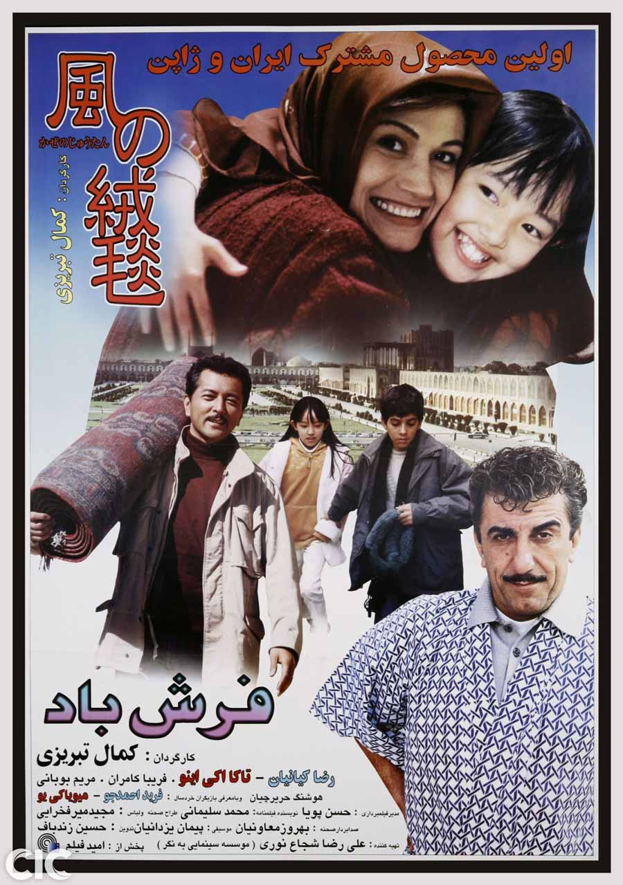 فرش باد
