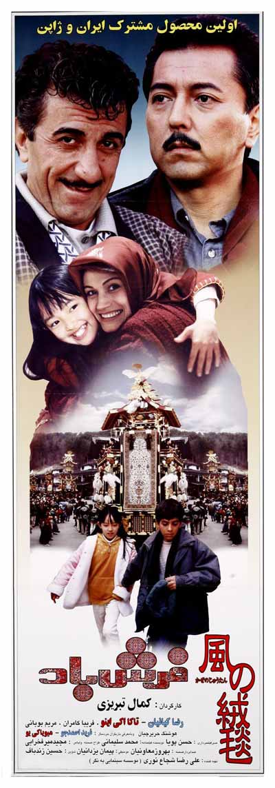 فیلم فرش باد