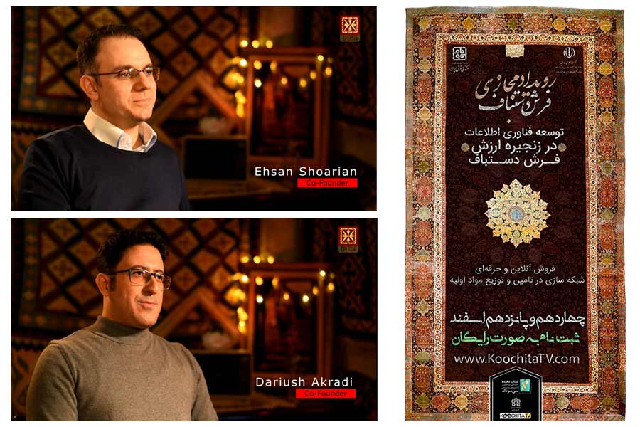 نخستین رویداد ایده پردازی فرش
