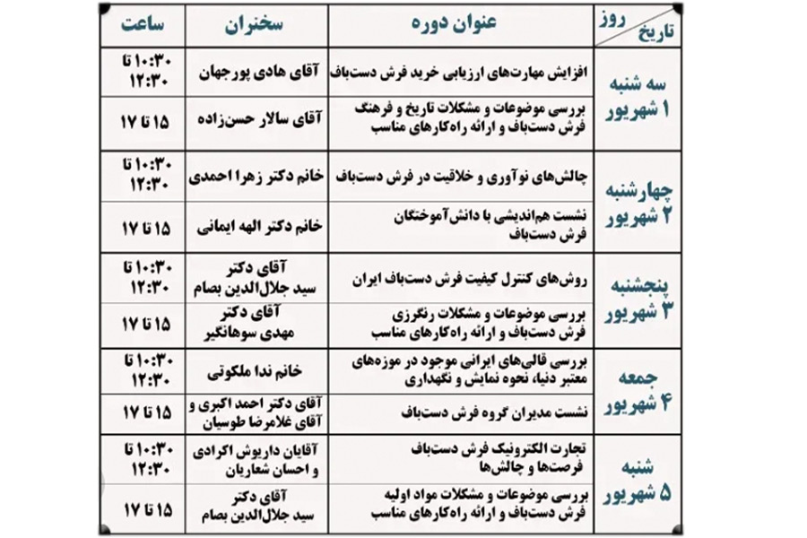نمایشگاه فرش