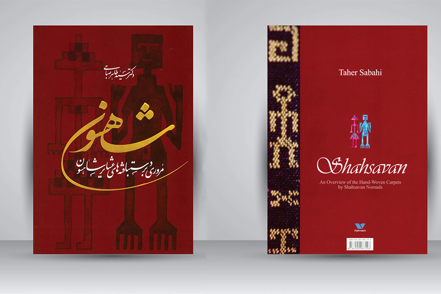 قالی افشار
