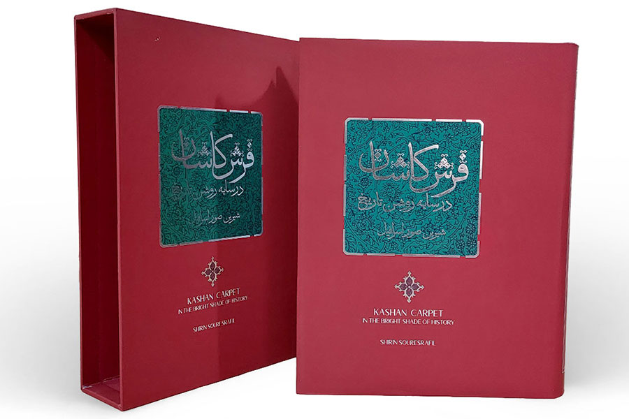 قالی افشار